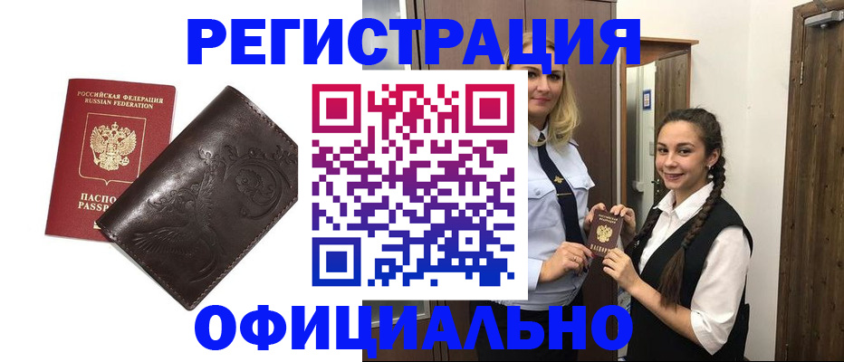 прописка регистрация в Алексине